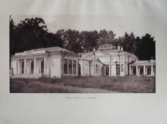 Москва в её прошлом и настоящем. [В 12 т.]. Т. 9. М., [1911].